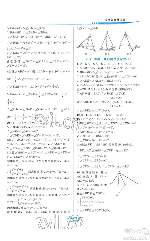 华东师范大学出版社2022全优方案夯实与提高八年级上册数学浙教版参考答案