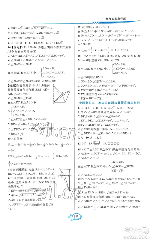 华东师范大学出版社2022全优方案夯实与提高八年级上册数学浙教版参考答案