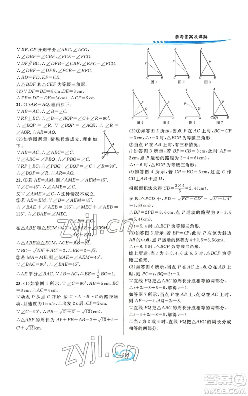 华东师范大学出版社2022全优方案夯实与提高八年级上册数学浙教版参考答案