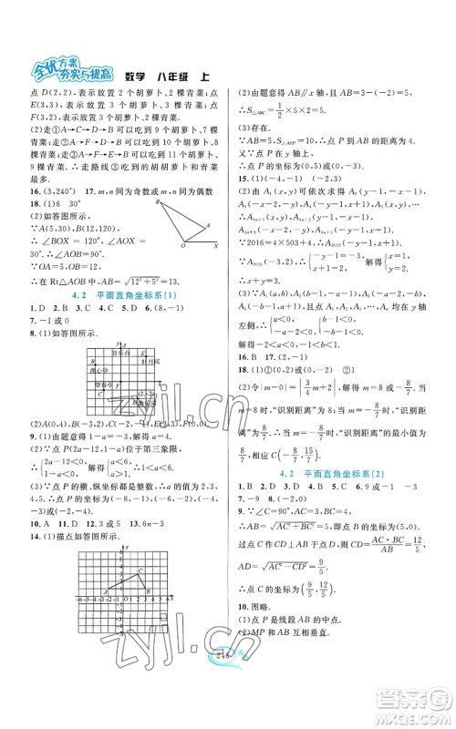 华东师范大学出版社2022全优方案夯实与提高八年级上册数学浙教版参考答案