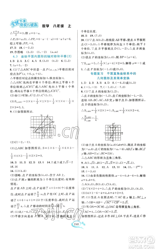 华东师范大学出版社2022全优方案夯实与提高八年级上册数学浙教版参考答案