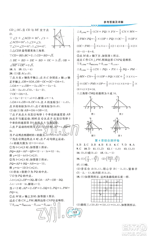 华东师范大学出版社2022全优方案夯实与提高八年级上册数学浙教版参考答案