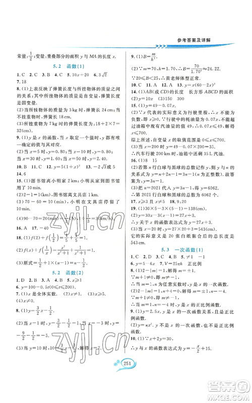 华东师范大学出版社2022全优方案夯实与提高八年级上册数学浙教版参考答案