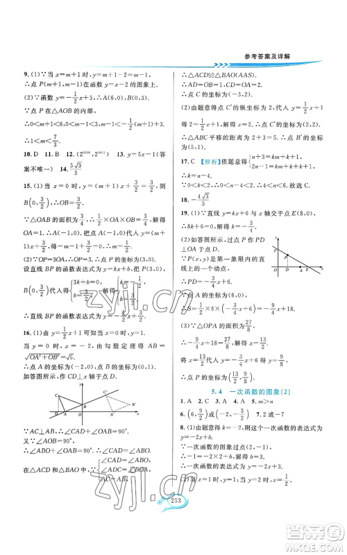 华东师范大学出版社2022全优方案夯实与提高八年级上册数学浙教版参考答案