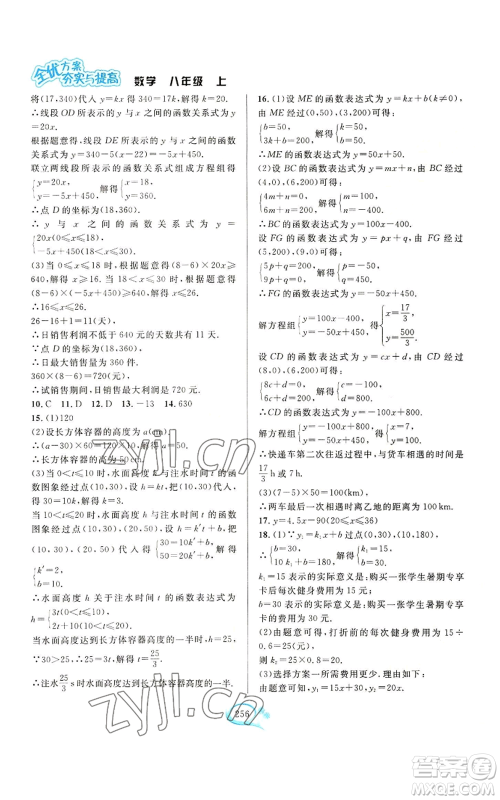 华东师范大学出版社2022全优方案夯实与提高八年级上册数学浙教版参考答案