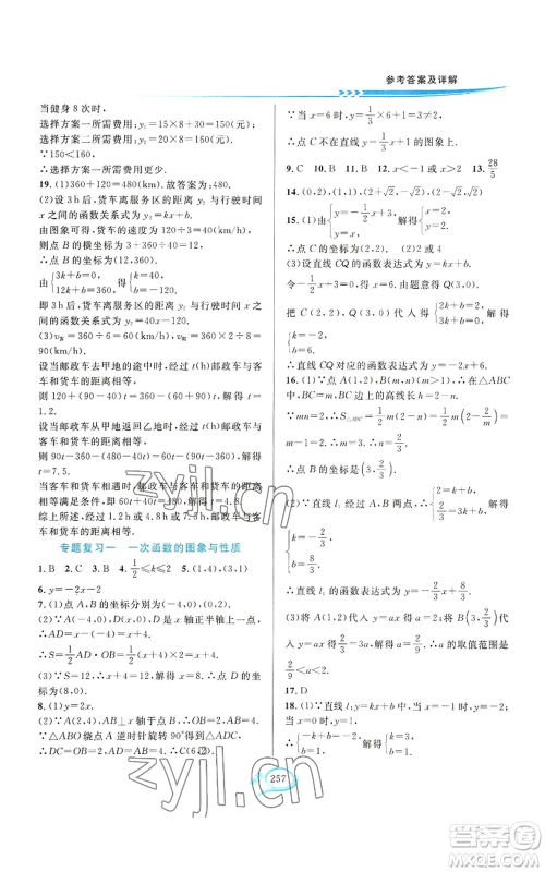 华东师范大学出版社2022全优方案夯实与提高八年级上册数学浙教版参考答案