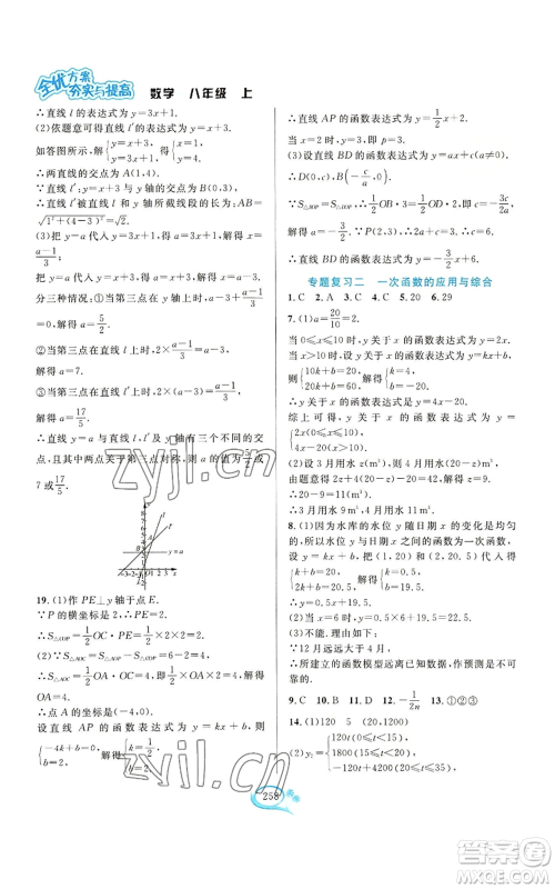 华东师范大学出版社2022全优方案夯实与提高八年级上册数学浙教版参考答案