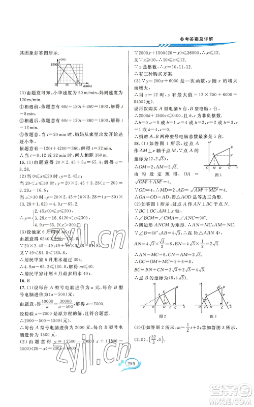 华东师范大学出版社2022全优方案夯实与提高八年级上册数学浙教版参考答案