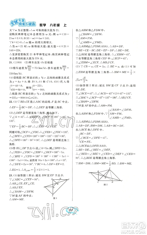 华东师范大学出版社2022全优方案夯实与提高八年级上册数学浙教版参考答案