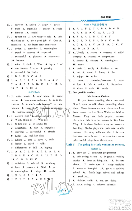 华东师范大学出版社2022全优方案夯实与提高八年级上册英语人教版浙教专版参考答案