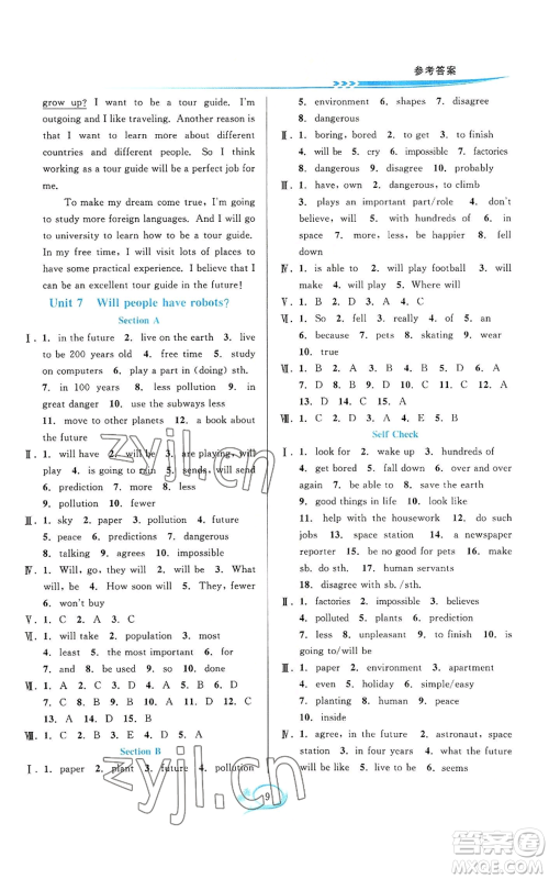 华东师范大学出版社2022全优方案夯实与提高八年级上册英语人教版浙教专版参考答案