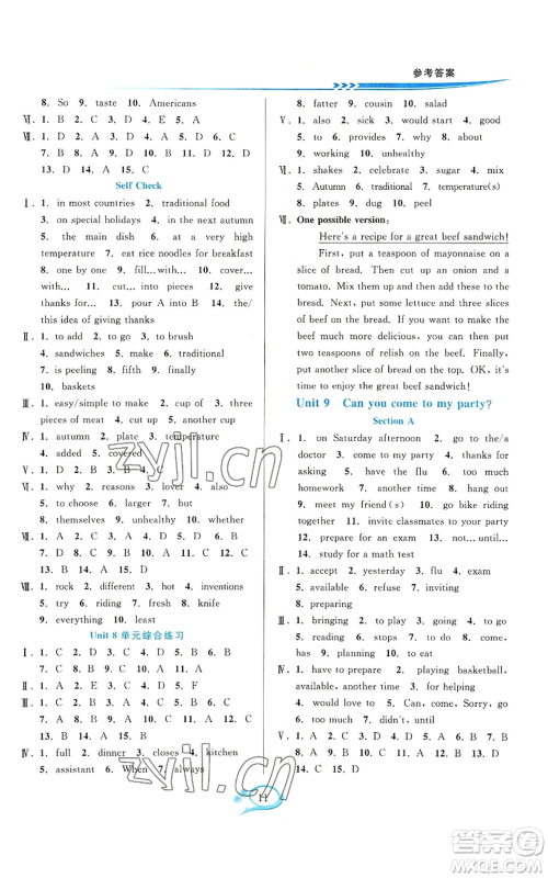 华东师范大学出版社2022全优方案夯实与提高八年级上册英语人教版浙教专版参考答案