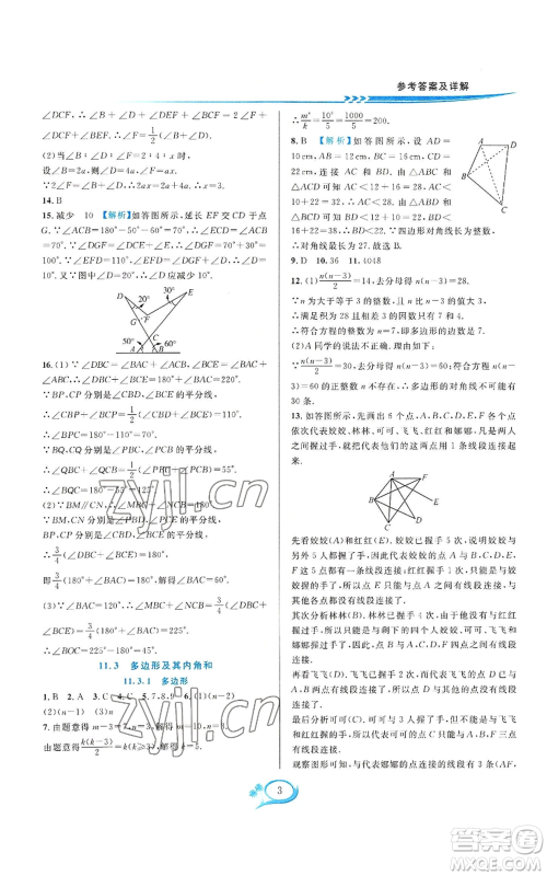 华东师范大学出版社2022全优方案夯实与提高八年级上册数学人教版A版参考答案