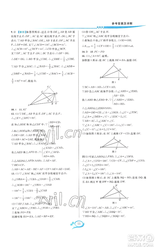华东师范大学出版社2022全优方案夯实与提高八年级上册数学人教版A版参考答案