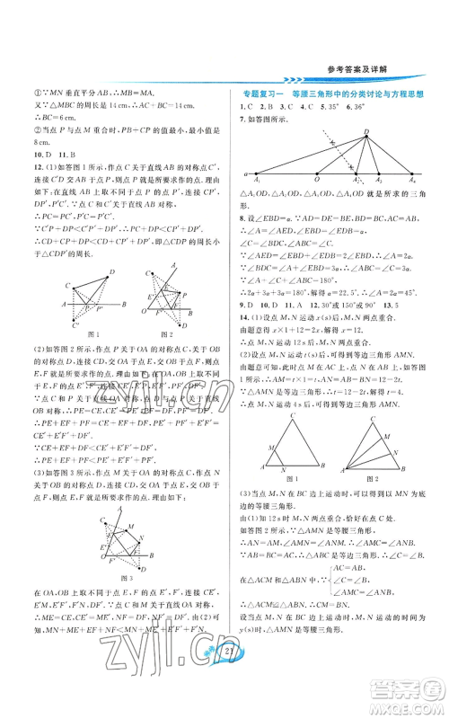 华东师范大学出版社2022全优方案夯实与提高八年级上册数学人教版A版参考答案