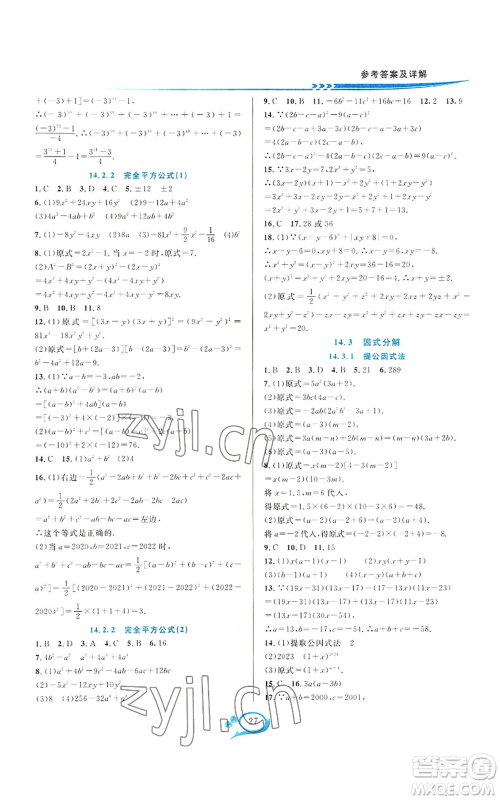 华东师范大学出版社2022全优方案夯实与提高八年级上册数学人教版A版参考答案