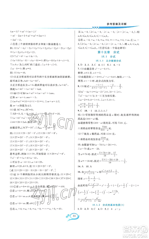 华东师范大学出版社2022全优方案夯实与提高八年级上册数学人教版A版参考答案
