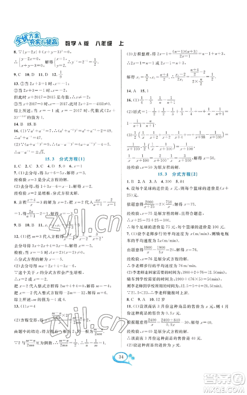 华东师范大学出版社2022全优方案夯实与提高八年级上册数学人教版A版参考答案