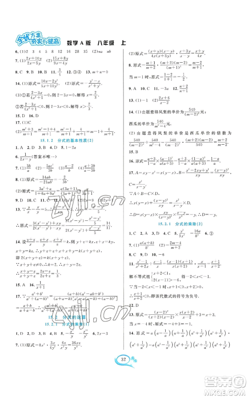华东师范大学出版社2022全优方案夯实与提高八年级上册数学人教版A版参考答案