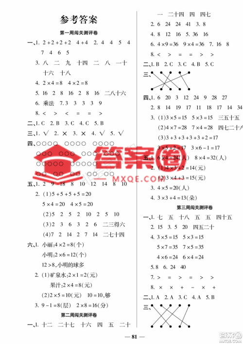 天津科学技术出版社2022状元大考卷数学二年级上册西师大版参考答案