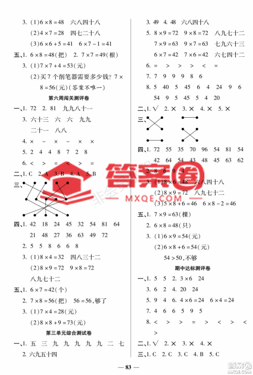 天津科学技术出版社2022状元大考卷数学二年级上册西师大版参考答案