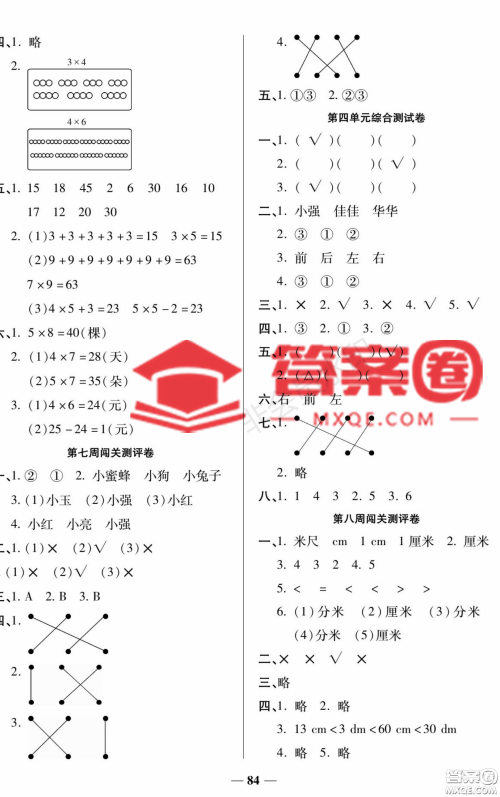 天津科学技术出版社2022状元大考卷数学二年级上册西师大版参考答案