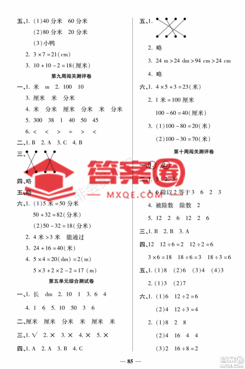 天津科学技术出版社2022状元大考卷数学二年级上册西师大版参考答案