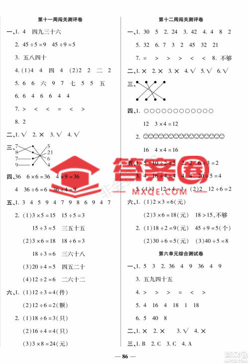 天津科学技术出版社2022状元大考卷数学二年级上册西师大版参考答案