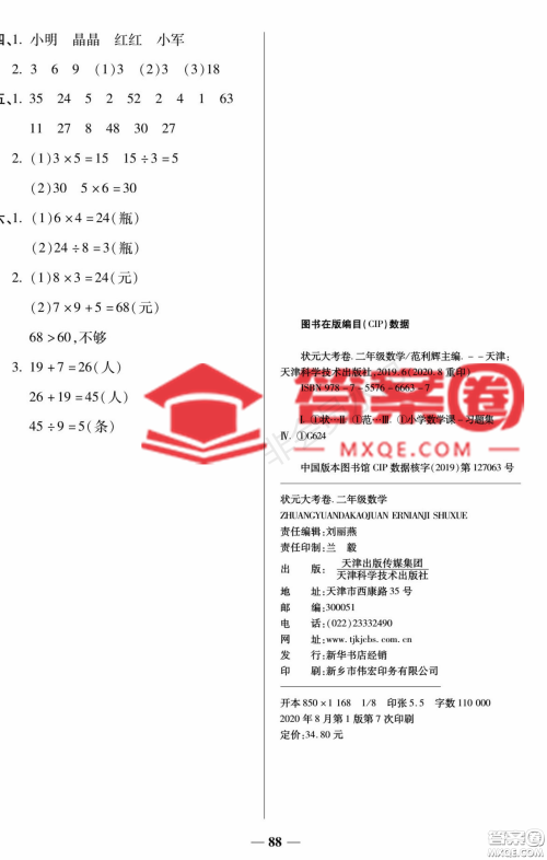 天津科学技术出版社2022状元大考卷数学二年级上册西师大版参考答案