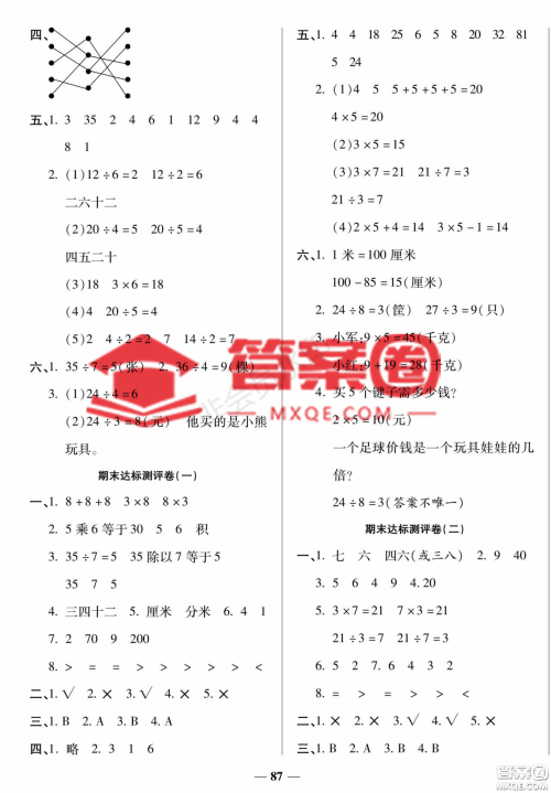 天津科学技术出版社2022状元大考卷数学二年级上册西师大版参考答案