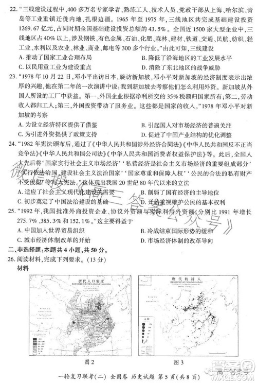 百师联盟2023届高三一轮复习联考二全国卷历史试题及答案 百师联盟2023届高三一轮复习联考二全国卷历史试题及答案