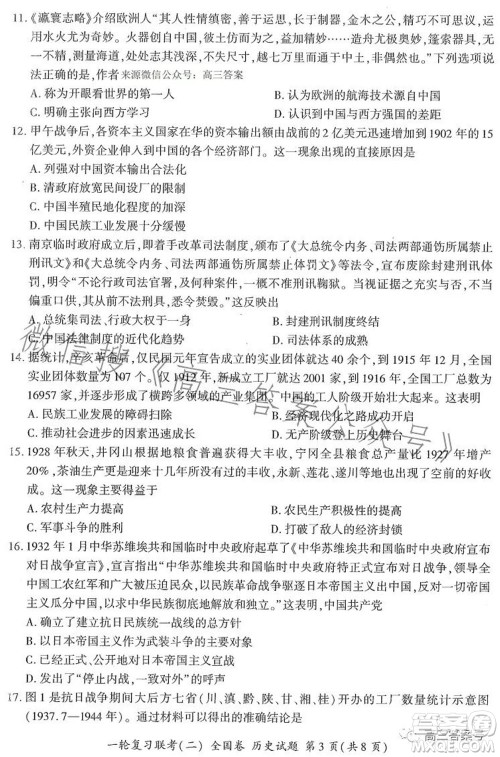 百师联盟2023届高三一轮复习联考二全国卷历史试题及答案 百师联盟2023届高三一轮复习联考二全国卷历史试题及答案