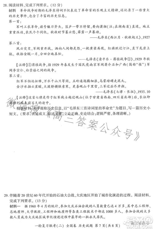 百师联盟2023届高三一轮复习联考二全国卷历史试题及答案 百师联盟2023届高三一轮复习联考二全国卷历史试题及答案