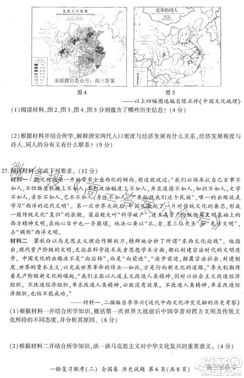 百师联盟2023届高三一轮复习联考二全国卷历史试题及答案 百师联盟2023届高三一轮复习联考二全国卷历史试题及答案