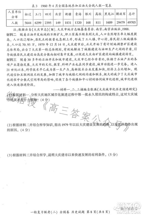 百师联盟2023届高三一轮复习联考二全国卷历史试题及答案 百师联盟2023届高三一轮复习联考二全国卷历史试题及答案