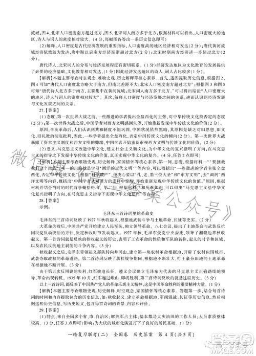 百师联盟2023届高三一轮复习联考二全国卷历史试题及答案 百师联盟2023届高三一轮复习联考二全国卷历史试题及答案