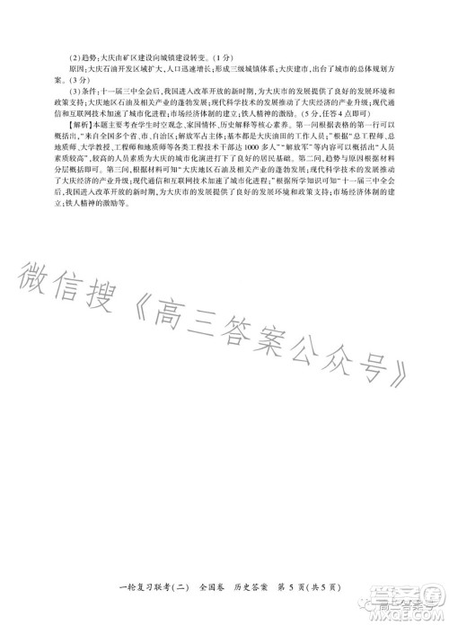 百师联盟2023届高三一轮复习联考二全国卷历史试题及答案 百师联盟2023届高三一轮复习联考二全国卷历史试题及答案