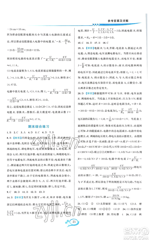 华东师范大学出版社2022全优方案夯实与提高八年级上册科学浙教版参考答案