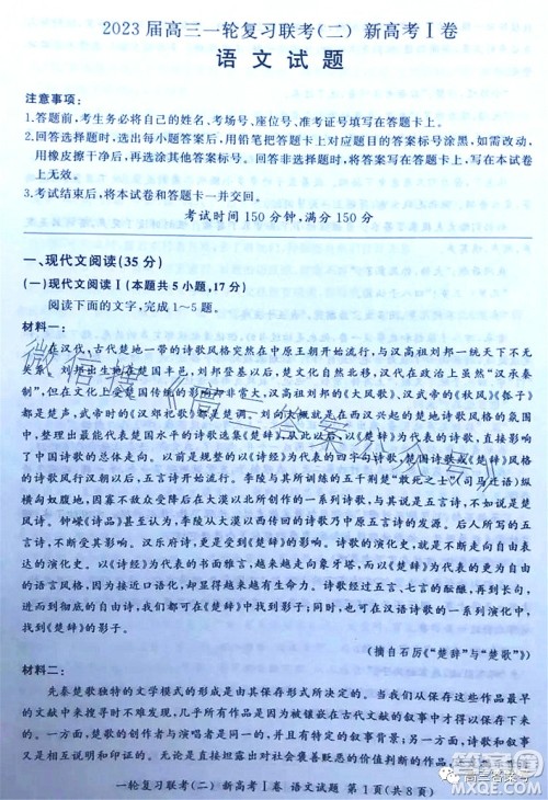 百师联盟2023届高三一轮复习联考二新高考语文试题及答案 百师联盟2023届高三一轮复习联考二新高考语文试题及答案