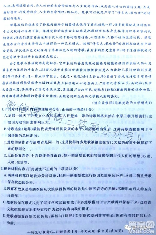百师联盟2023届高三一轮复习联考二新高考语文试题及答案 百师联盟2023届高三一轮复习联考二新高考语文试题及答案