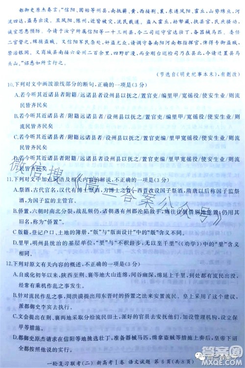 百师联盟2023届高三一轮复习联考二新高考语文试题及答案 百师联盟2023届高三一轮复习联考二新高考语文试题及答案