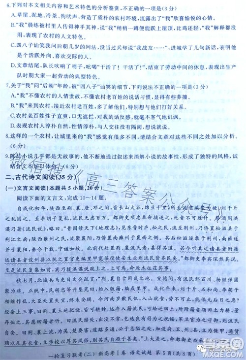 百师联盟2023届高三一轮复习联考二新高考语文试题及答案 百师联盟2023届高三一轮复习联考二新高考语文试题及答案