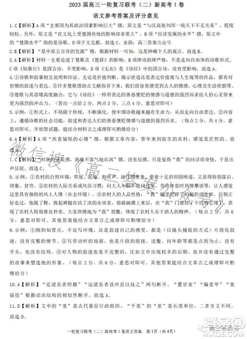 百师联盟2023届高三一轮复习联考二新高考语文试题及答案 百师联盟2023届高三一轮复习联考二新高考语文试题及答案