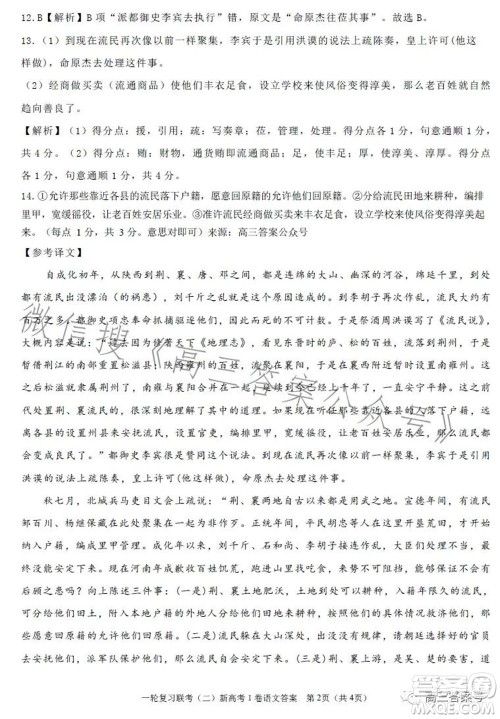 百师联盟2023届高三一轮复习联考二新高考语文试题及答案 百师联盟2023届高三一轮复习联考二新高考语文试题及答案