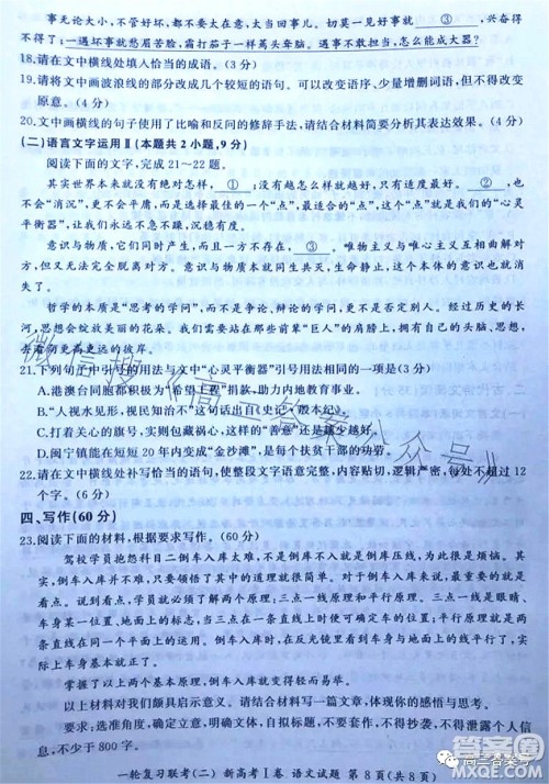 百师联盟2023届高三一轮复习联考二新高考语文试题及答案