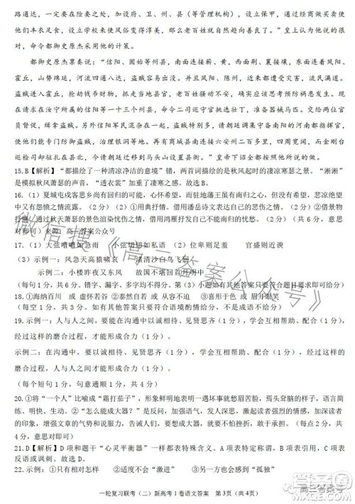 百师联盟2023届高三一轮复习联考二新高考语文试题及答案 百师联盟2023届高三一轮复习联考二新高考语文试题及答案