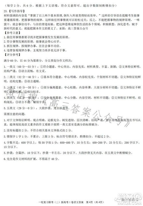 百师联盟2023届高三一轮复习联考二新高考语文试题及答案 百师联盟2023届高三一轮复习联考二新高考语文试题及答案