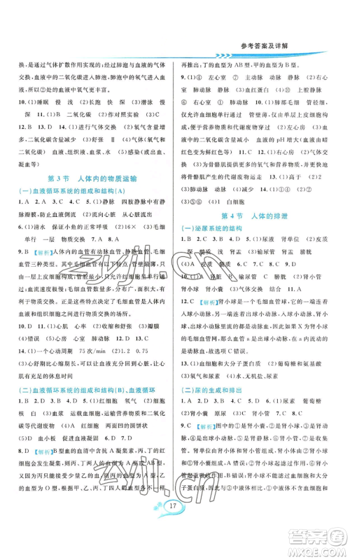 华东师范大学出版社2022全优方案夯实与提高八年级上册科学华东师大版A版参考答案