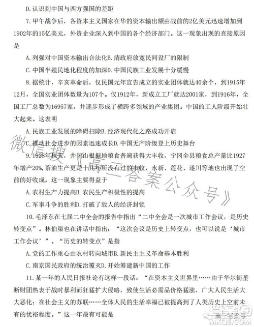 百师联盟2023届高三一轮复习联考二河北卷历史试题及答案 百师联盟2023届高三一轮复习联考二河北卷历史试题及答案