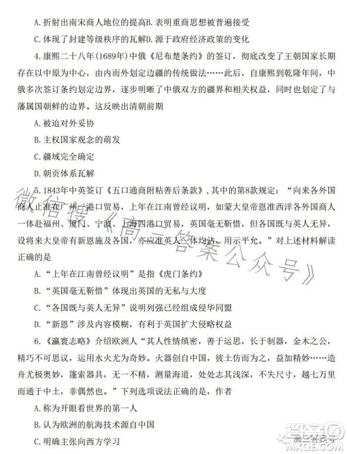 百师联盟2023届高三一轮复习联考二河北卷历史试题及答案 百师联盟2023届高三一轮复习联考二河北卷历史试题及答案